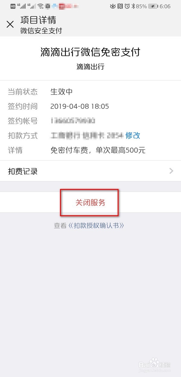微信如何关闭免密支付？