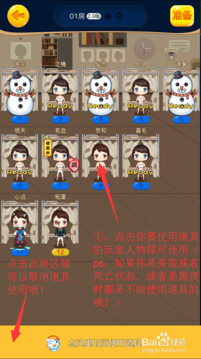 疯狂的宿舍购买、使用道具攻略