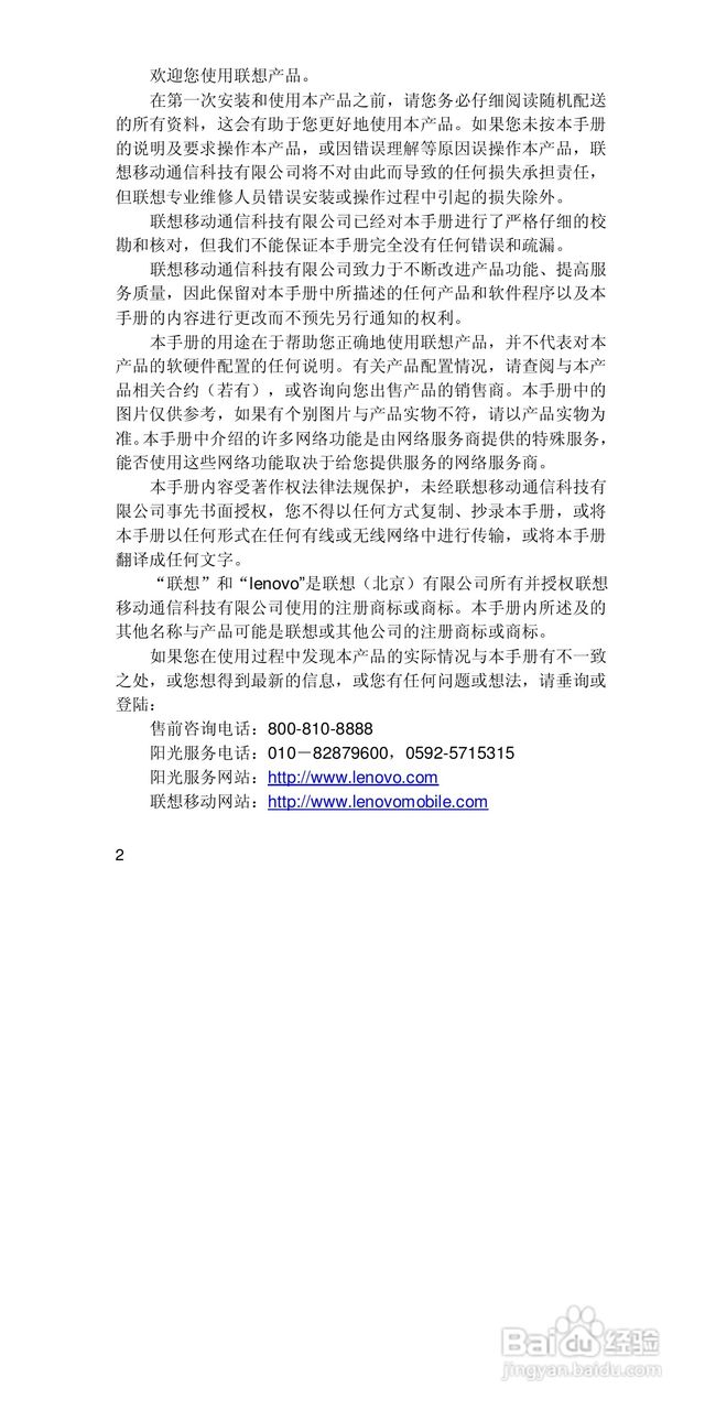 联想手机P708型使用说明书:[1]