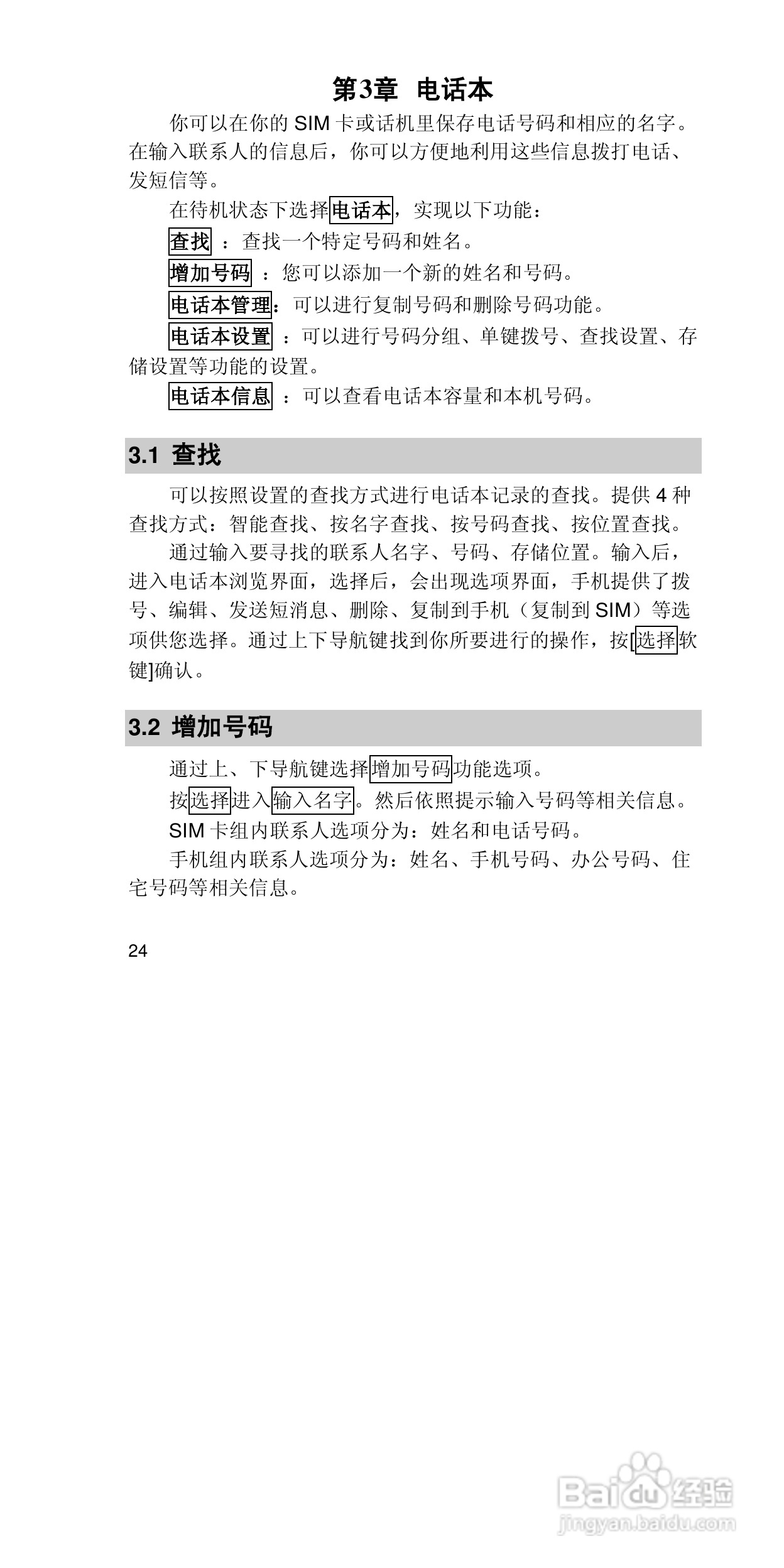 联想手机P708型使用说明书:[3]