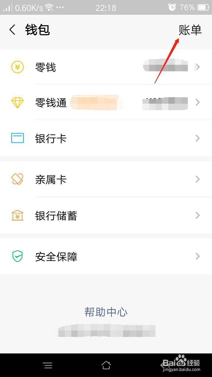 微信怎么下载年度账单