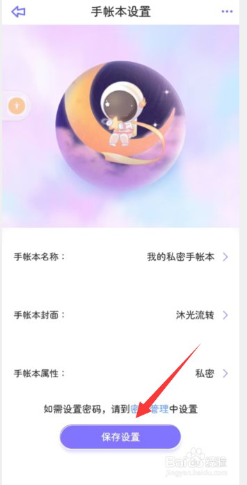 怎么更改星光手帐app手帐本封面
