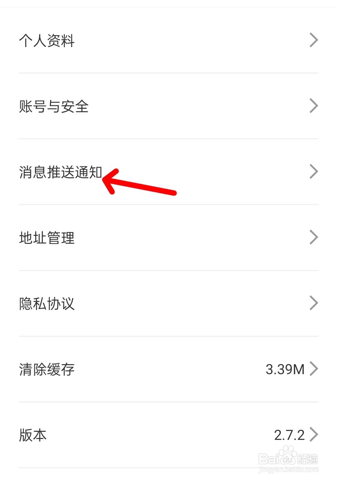 长安启源app如何找到消息推送通知