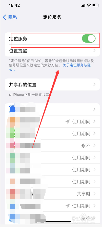 苹果手机怎么关闭定位服务