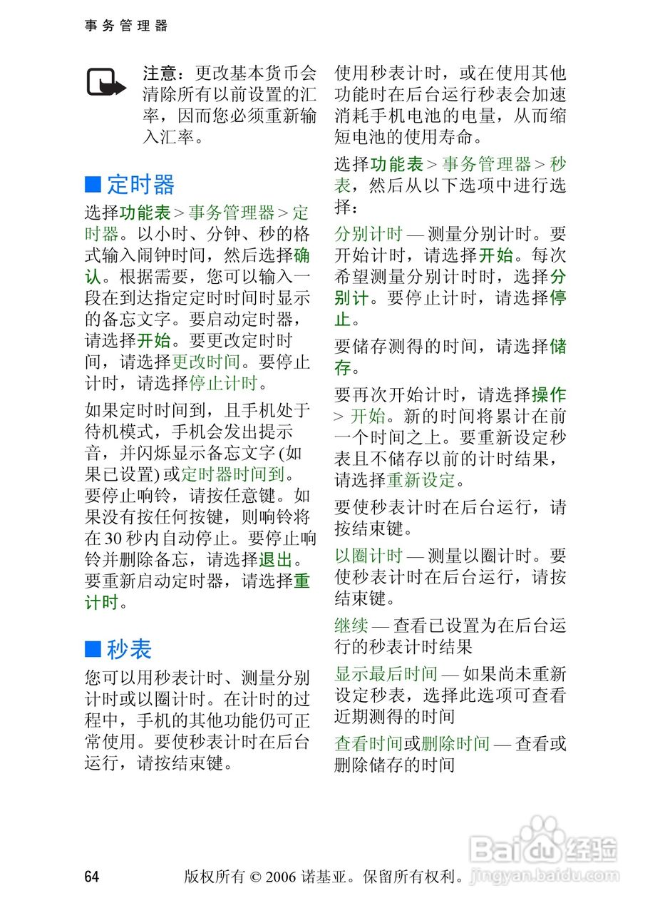 诺基亚6233手机使用说明书:[8]