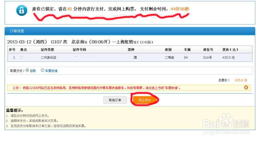 怎么在火车站官网上购买火车票