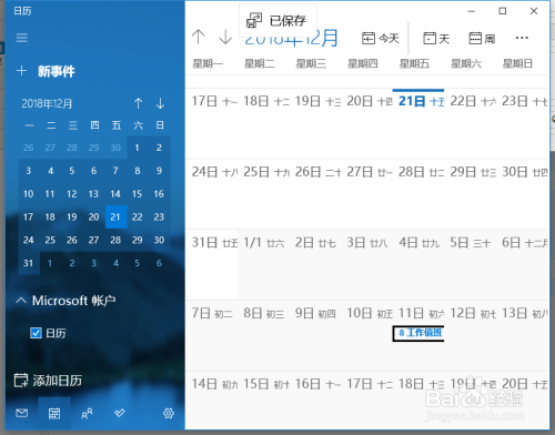 win10如何添加日历和事件?时间提醒?