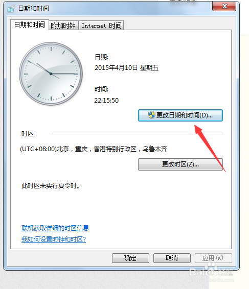 怎么修改电脑时间的24小时制，12小时制