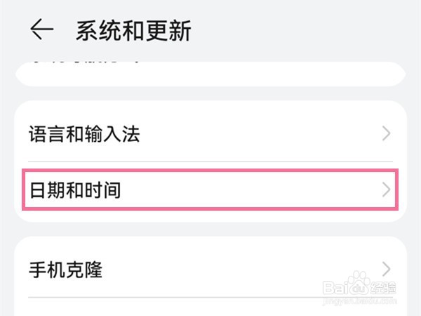 华为nova10怎么设置时间