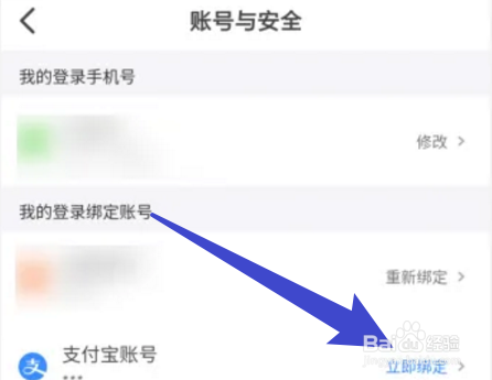 菜鸟怎么绑定支付宝