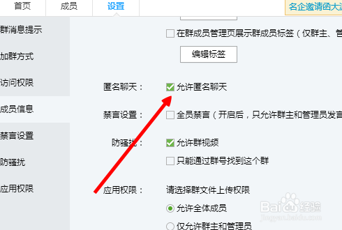 qq群怎么设置匿名聊天