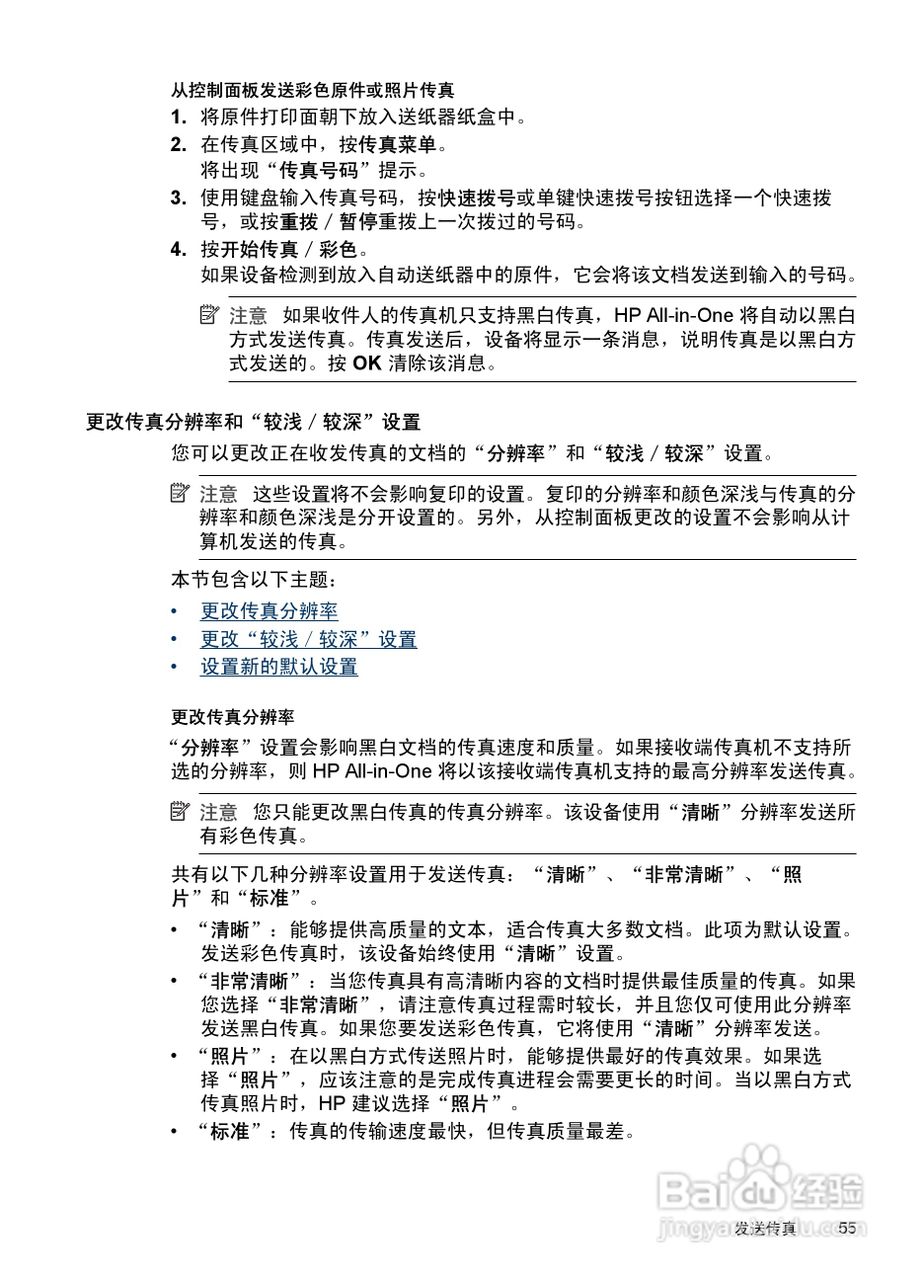 惠普 HP Officejet J3600一体机说明书:[6]