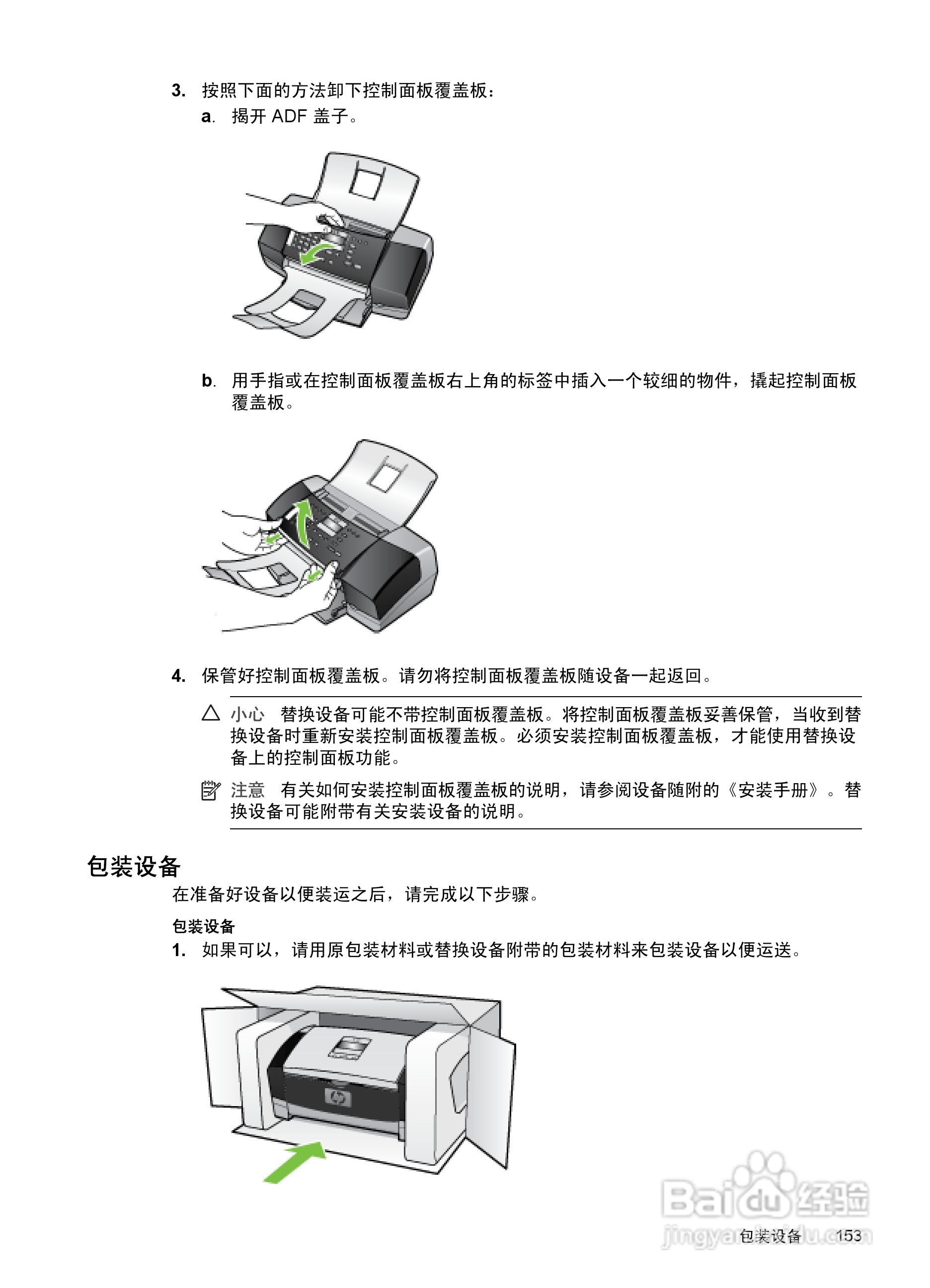 惠普 HP Officejet J3600一体机说明书:[16]