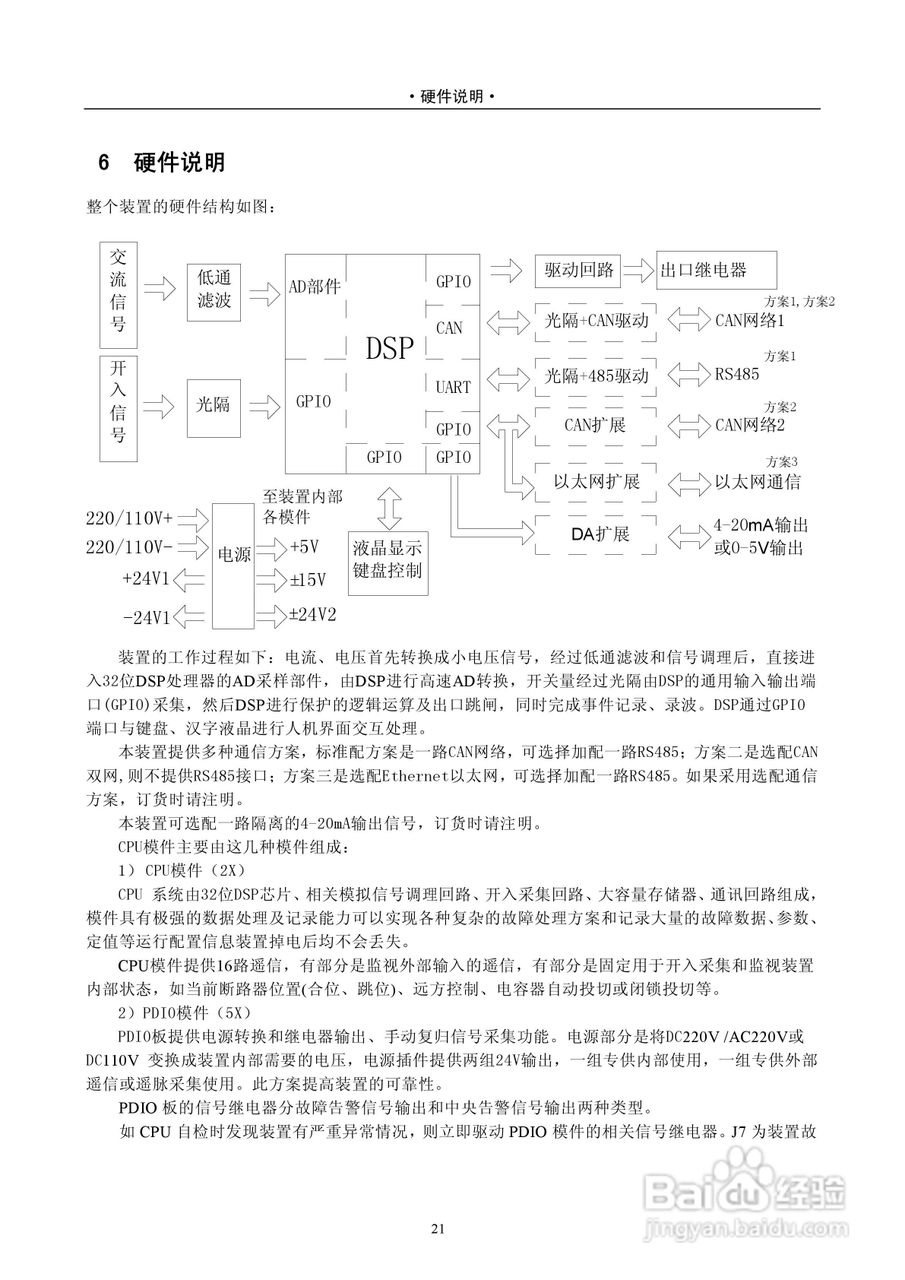 PAS2920D-B数字式电容器保护测控装置技术说明书:[3]