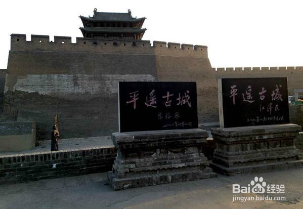 平遥古城旅游攻略