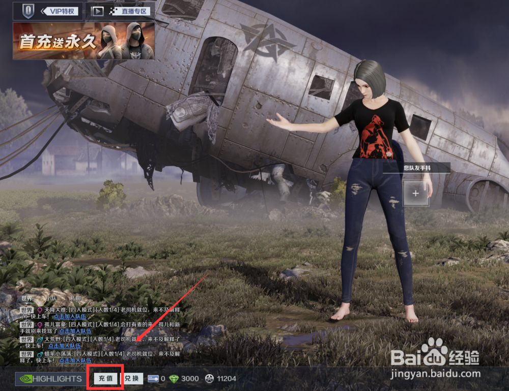 荒野行动PC PLUS怎么充值点券