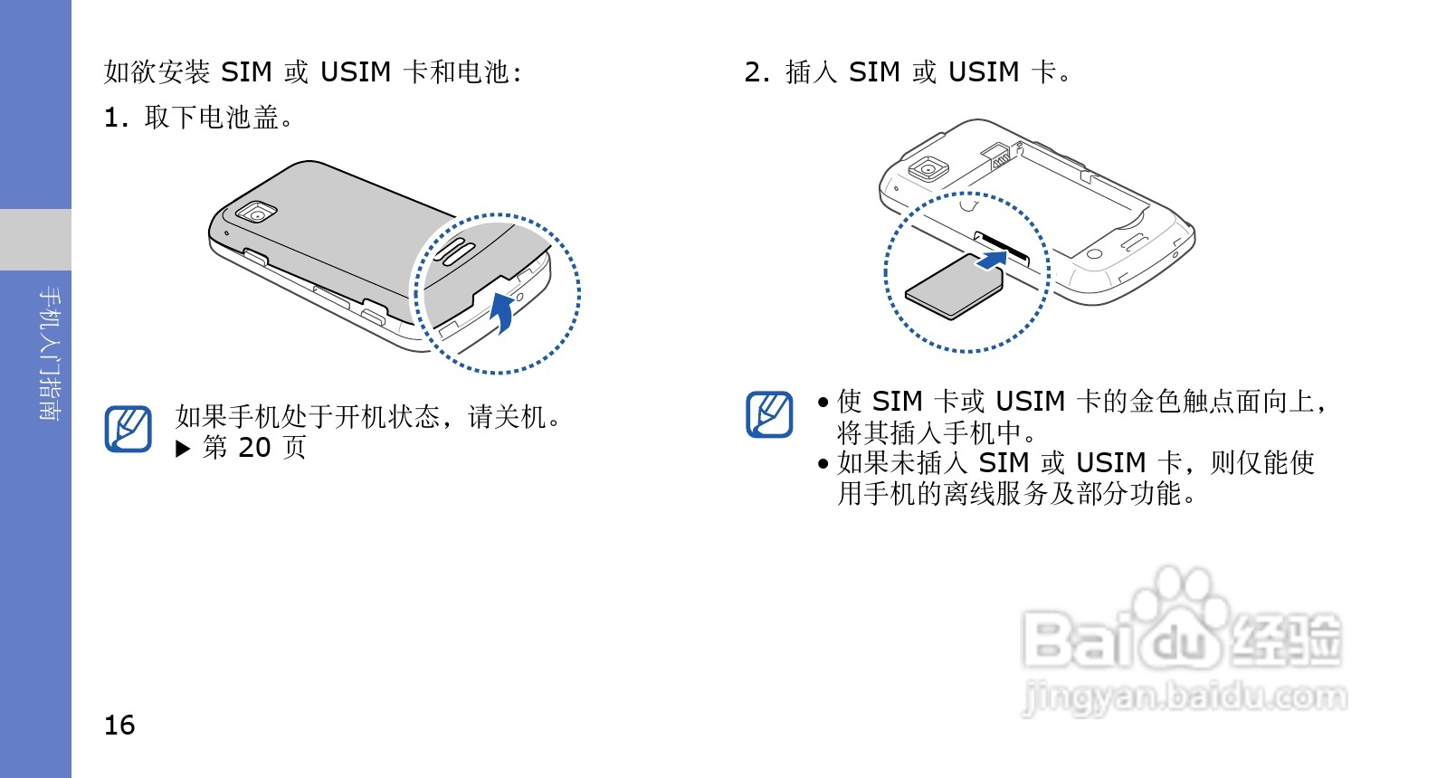 三星GT-I5700手机使用说明书:[3]