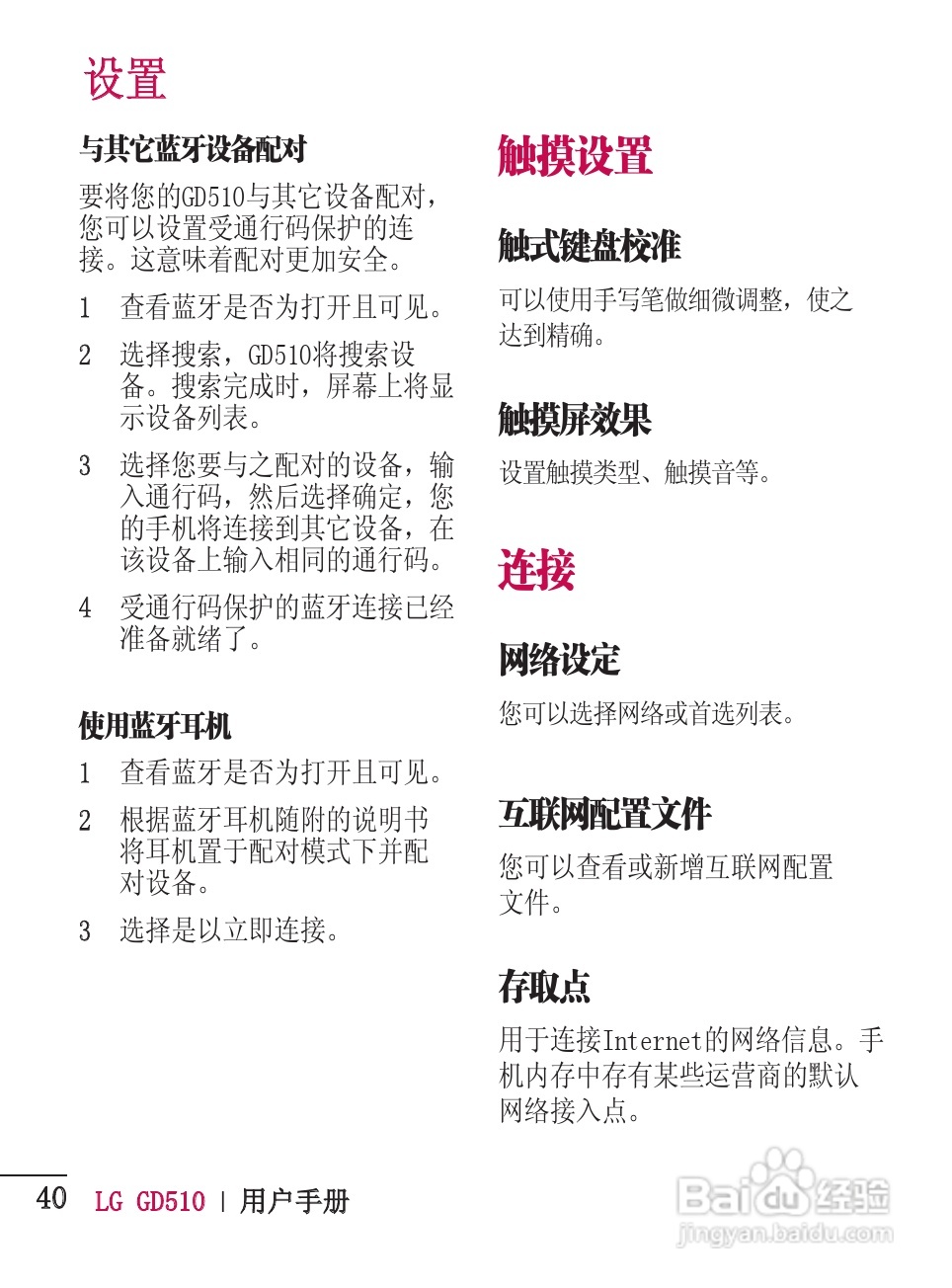 LG GD510手机使用说明书:[5]