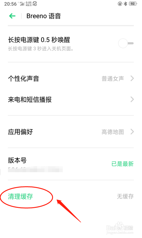 OPPO A5手机怎么设置breeno语音清理缓存