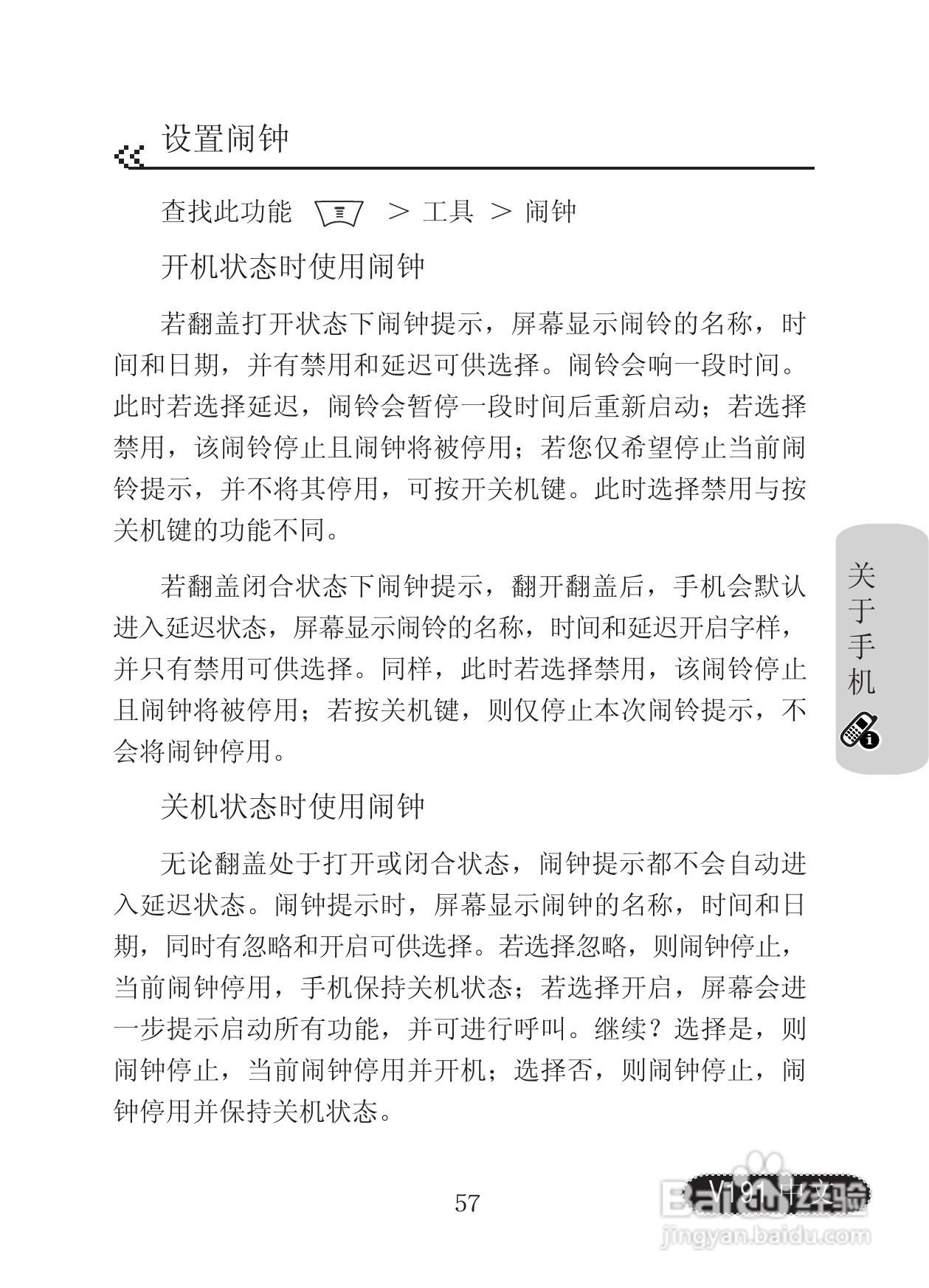 摩托罗拉V191手机使用说明书:[6]