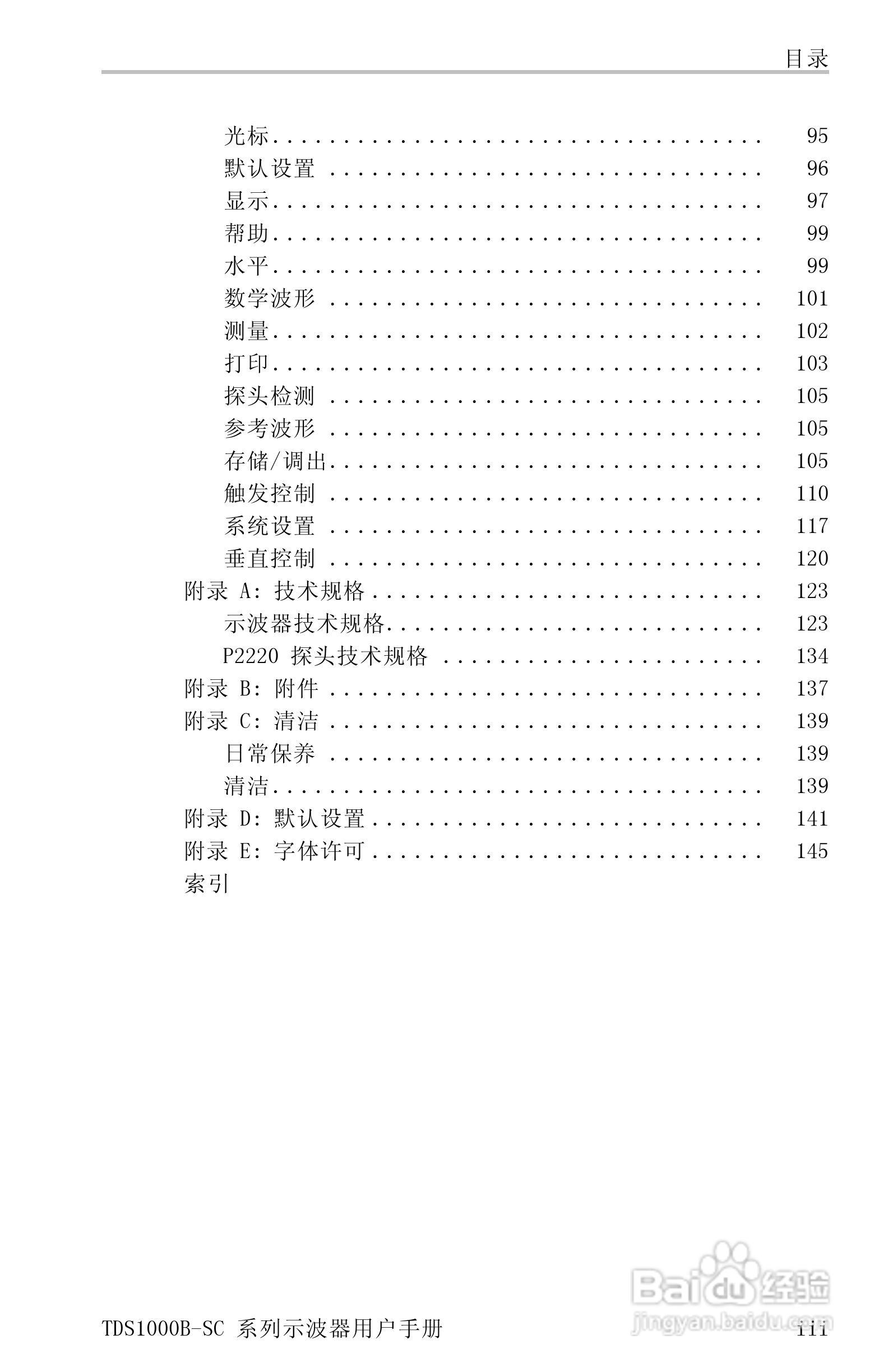 TDS1012B-SC彩屏全中文便携式数字示波器说明书:[1]