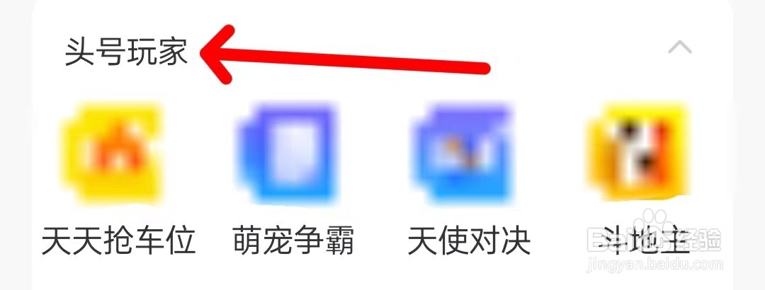 陌陌在哪里查看头号玩家