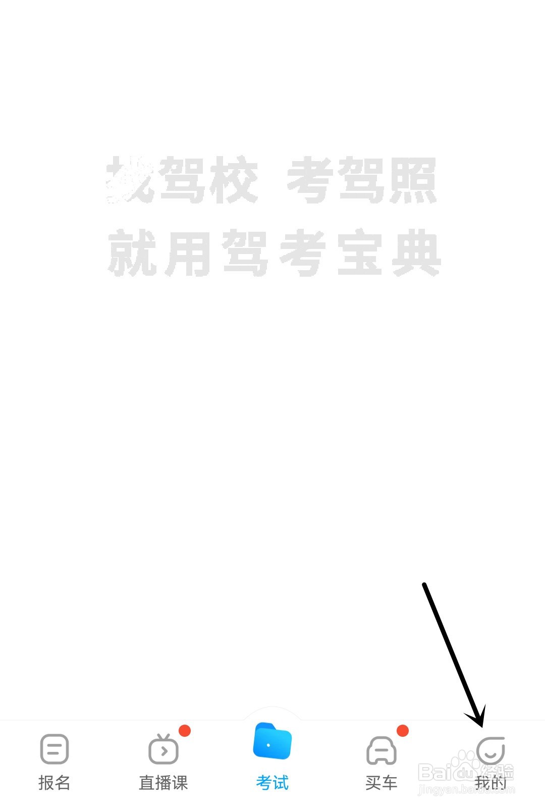 驾考宝典怎么推送消息
