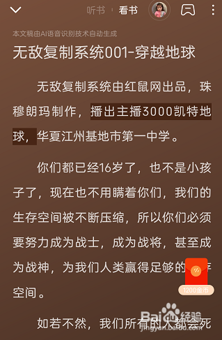 番茄畅听看文字方法介绍