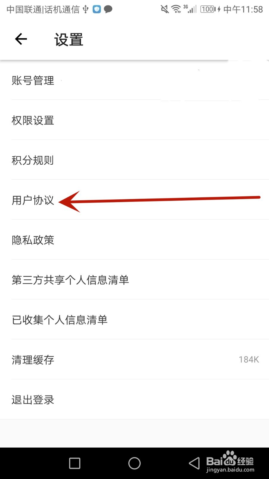 怎么查看形色的用户协议