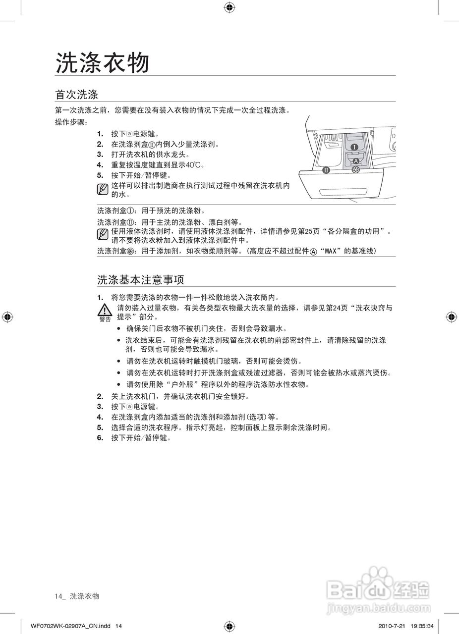 三星XQG60-0602WKR洗衣机使用说明书:[2]