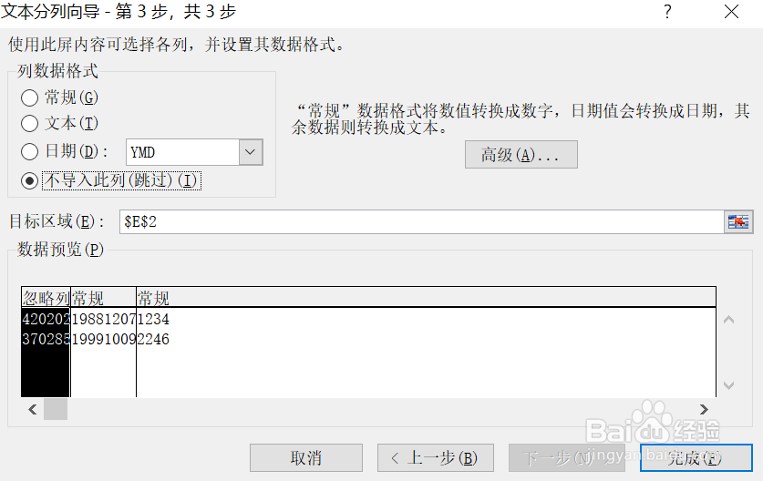 excel中如何根据身份证号码求出生日期