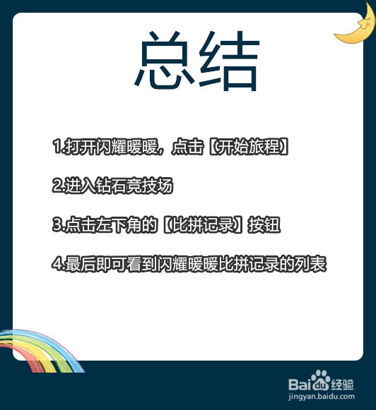 闪耀暖暖钻石竞技场怎么查看比拼记录