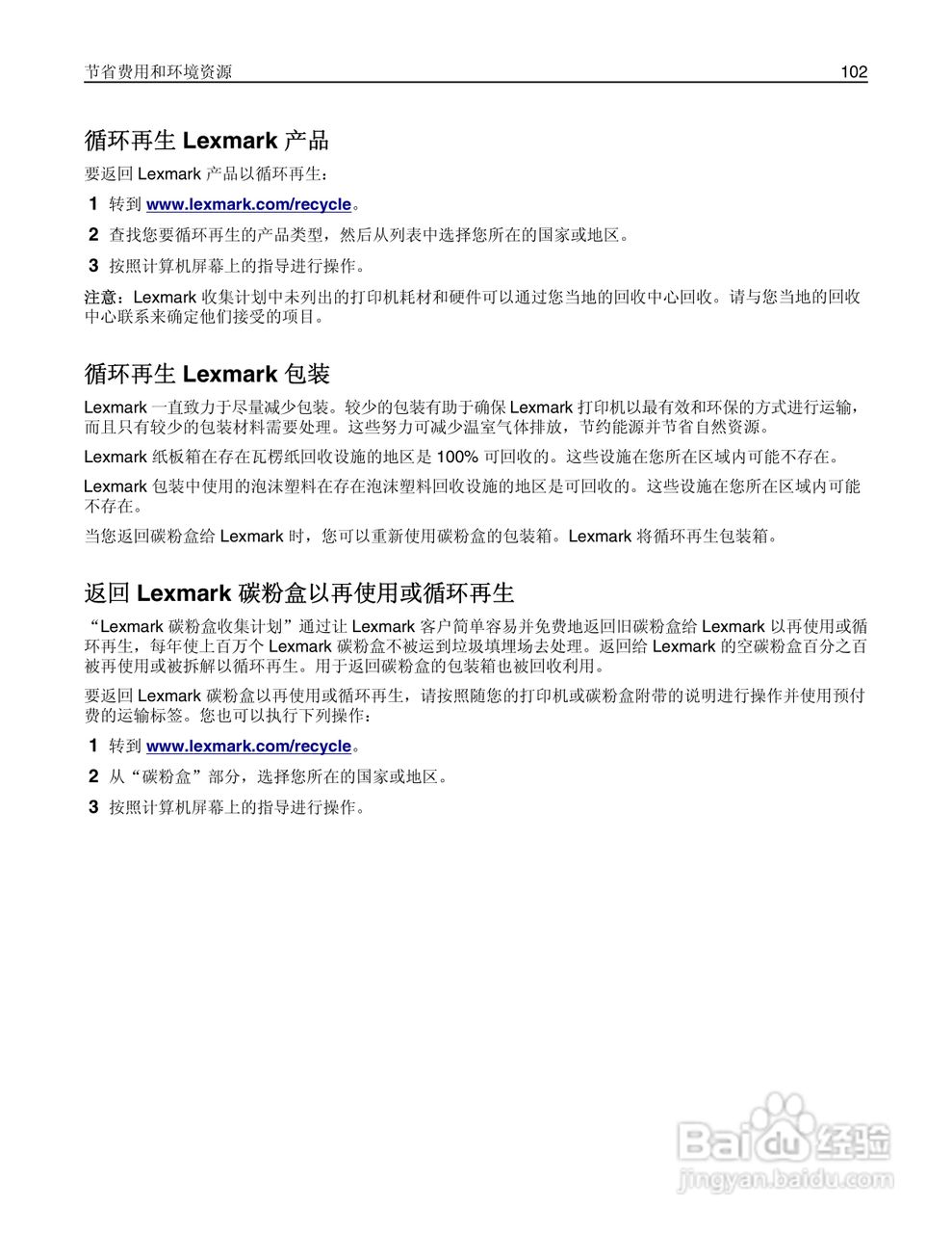利盟CS410dn彩色打印机说明书:[11]