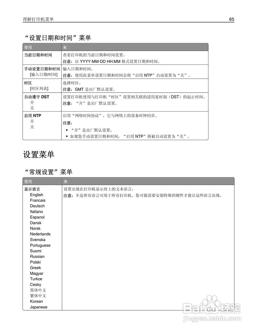 利盟MS410dn彩色打印机说明书:[7]