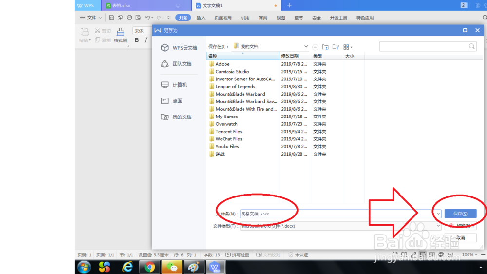 Excel表格如何正确的导入Word文档中