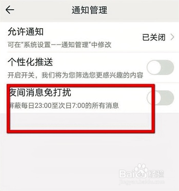 影视大全开怎么启免打扰的方法