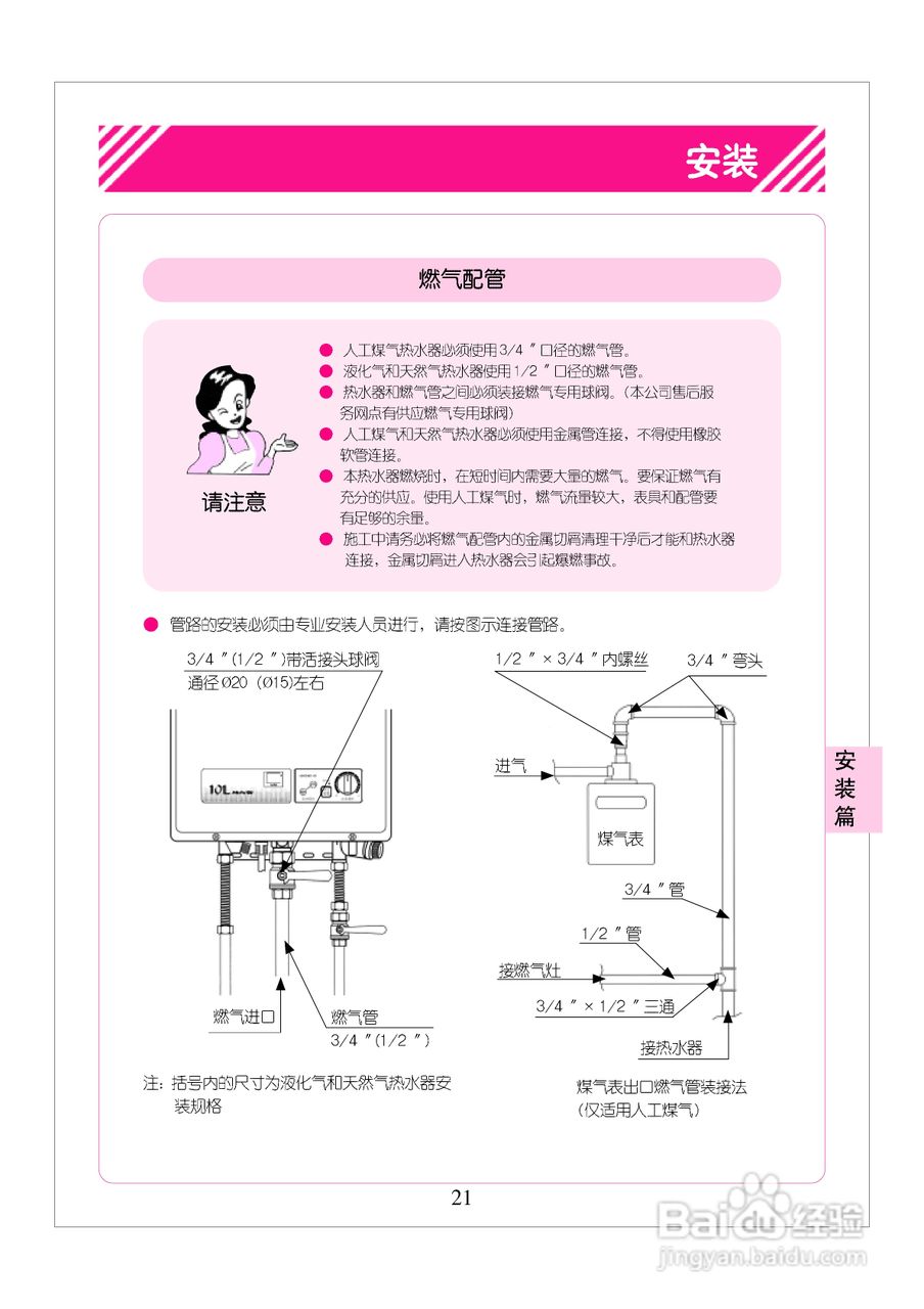 林内热水器JSQ20-D型使用说明:[3]