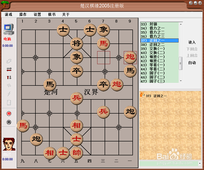 中国象棋基本战术： 迂回之一