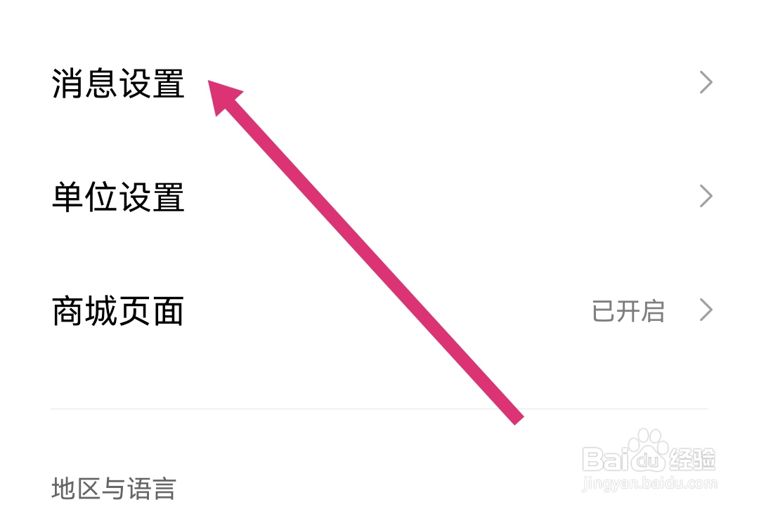 米家APP怎样开启设备通知管理