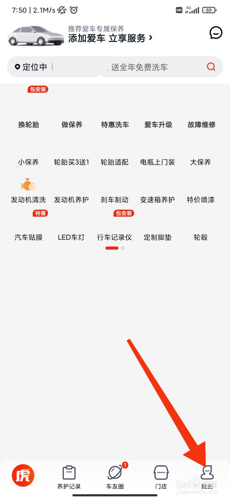 途虎养车怎么修改手机号