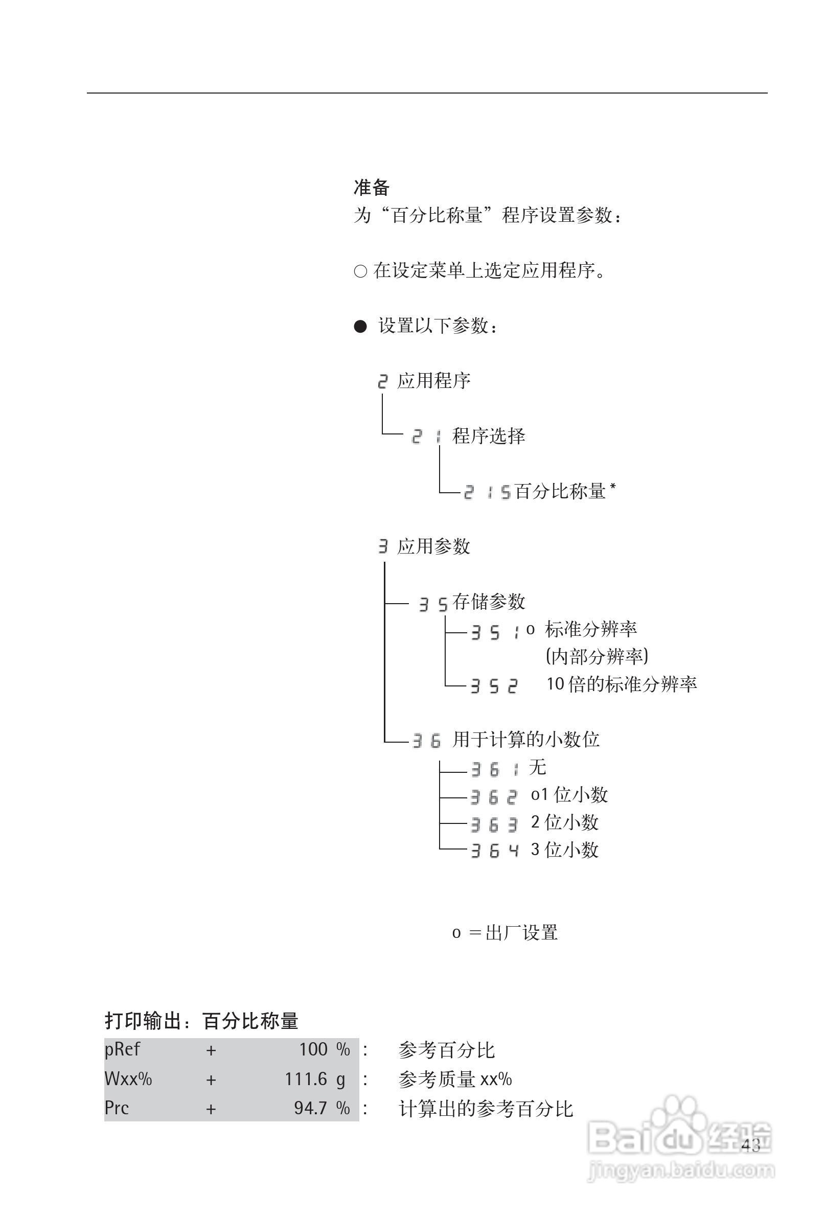 赛多利斯Sartorius CPA系列电子天平使用说明书:[5]