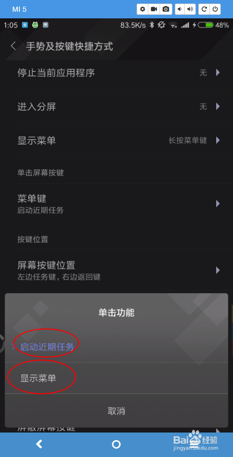 小米5呼吸灯颜色屏幕按键如何设置修改