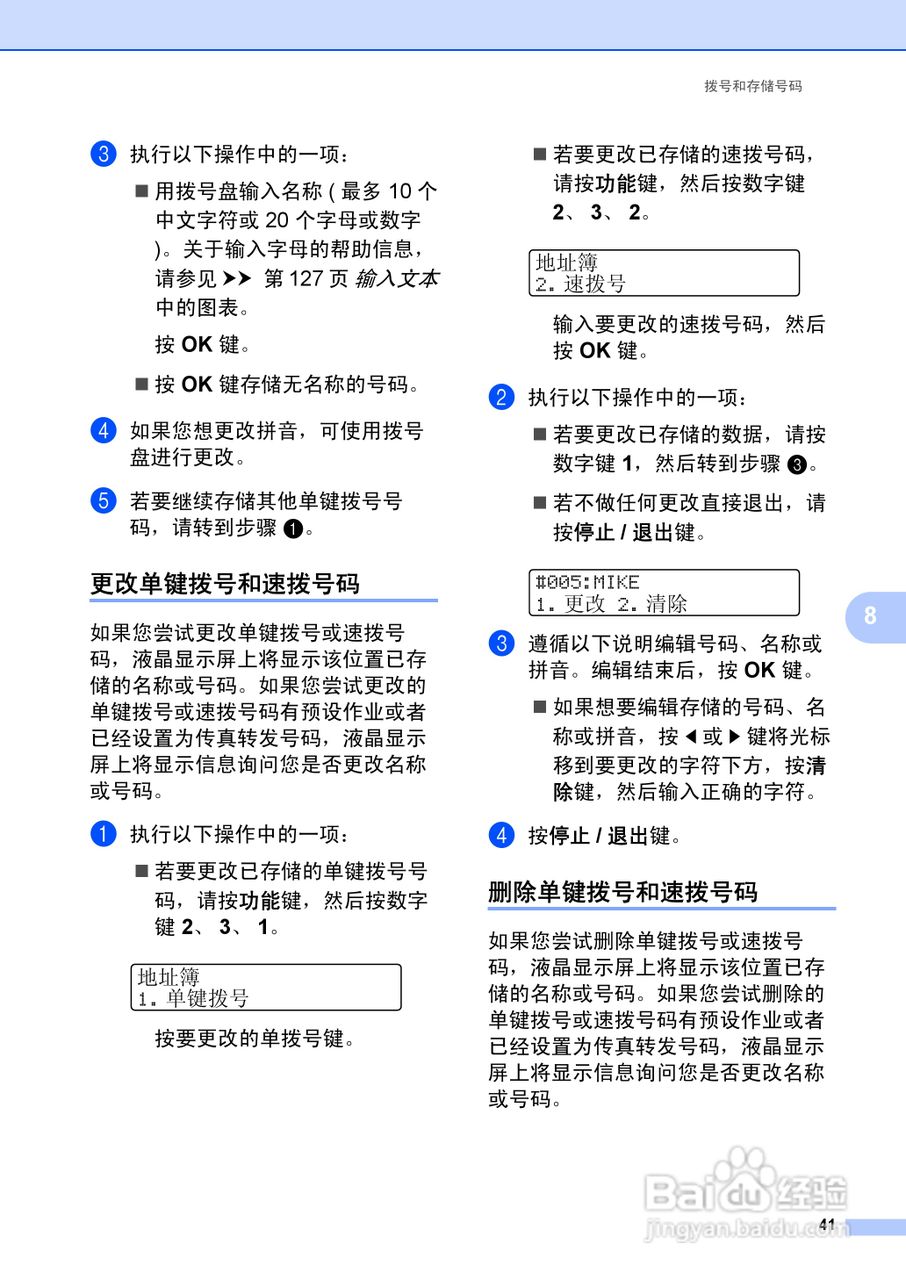兄弟FAX2990一体机说明书:[6]