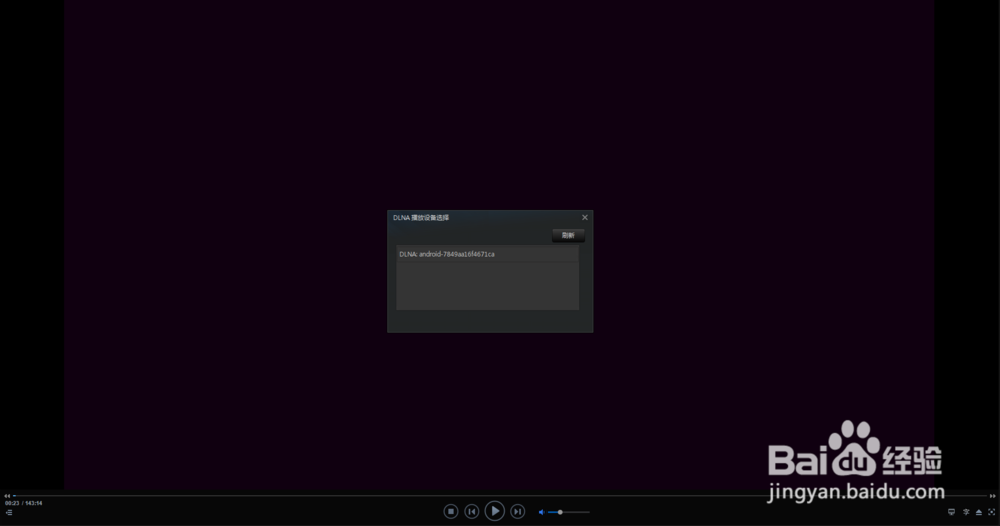 如何通过DLNA功能将电脑投屏到超级电视