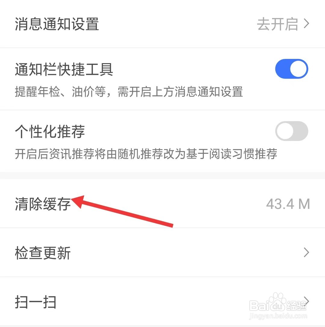 车行易查违章app如何清除缓存
