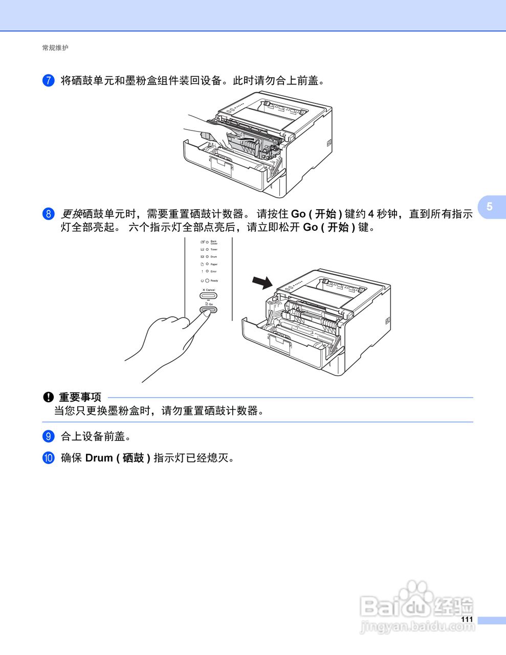 Brother HL-5445D打印机说明书:[12]