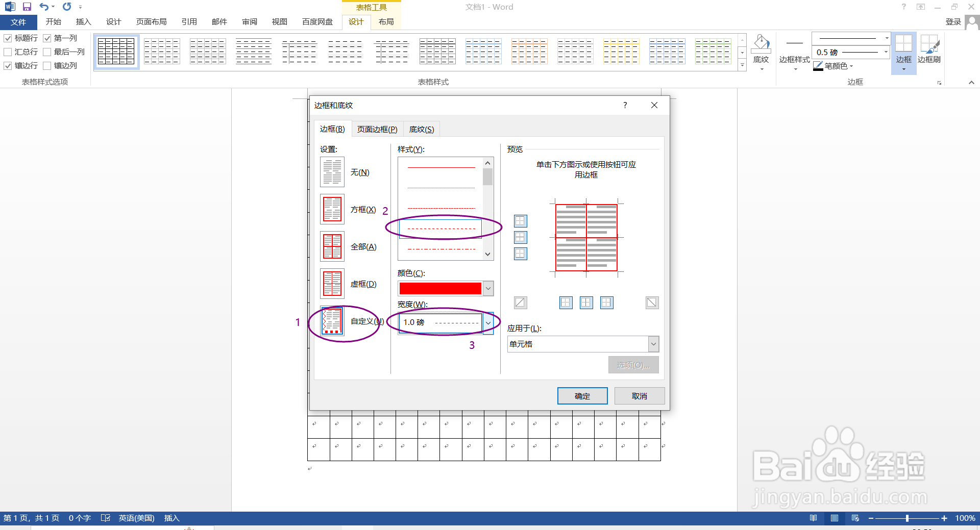 Word“田字格”制作方法