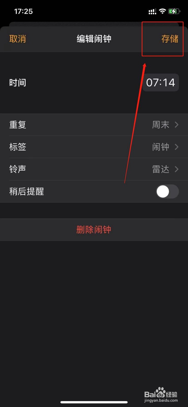 iphone只显示闹钟界面但不响