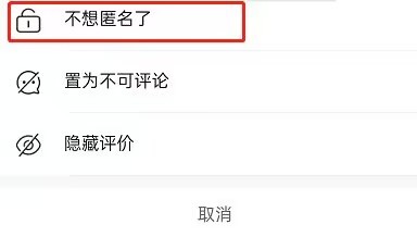 淘宝公开匿名评论设置方法