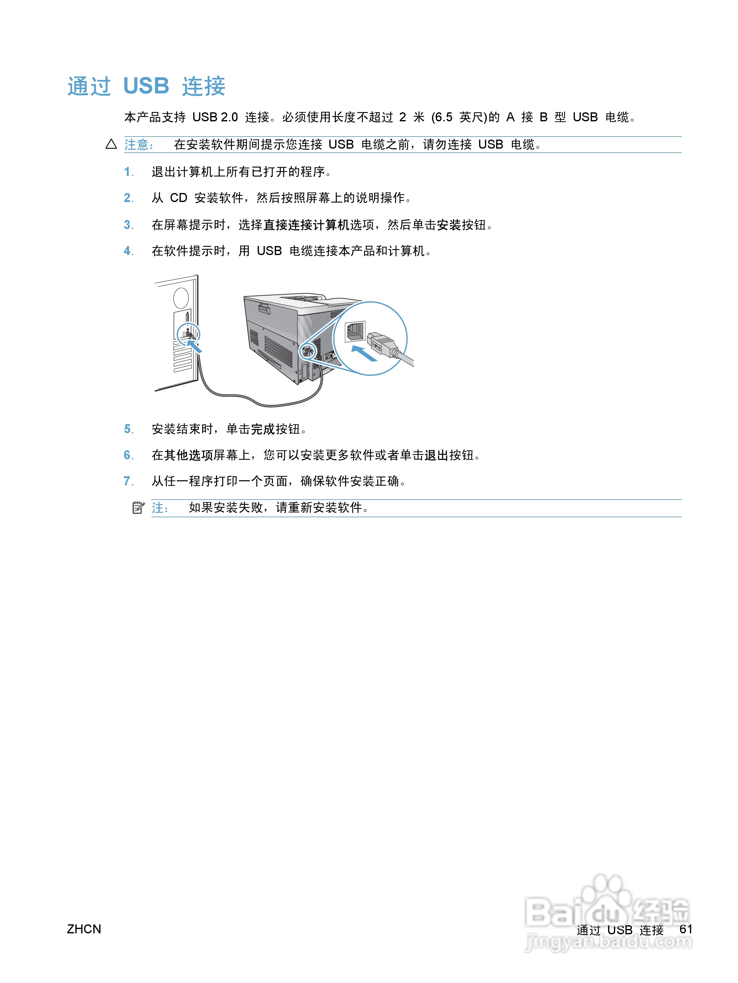 惠普 COLOR LASERJET ENTERPRISE CP5520打印机说明书:[8]
